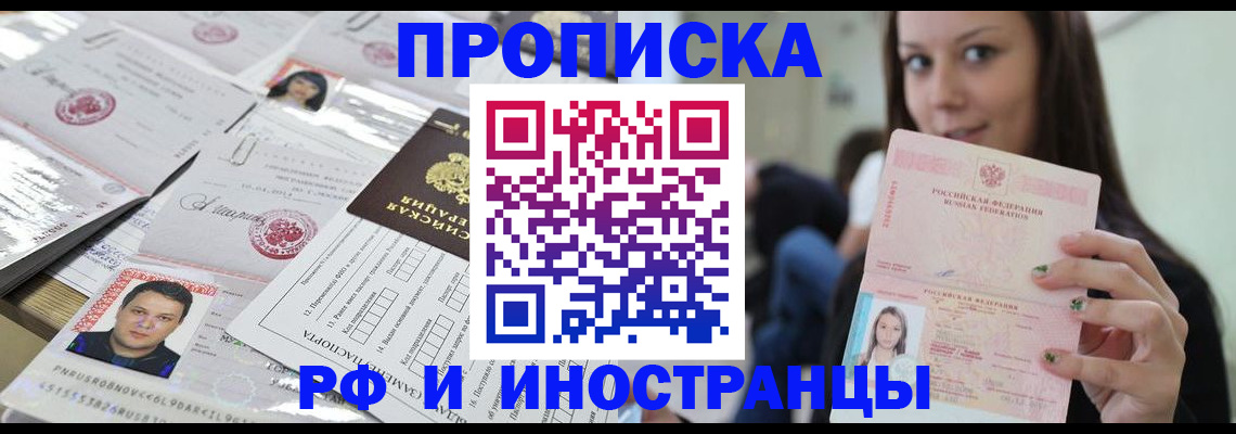 миграционный учет в Шелехове