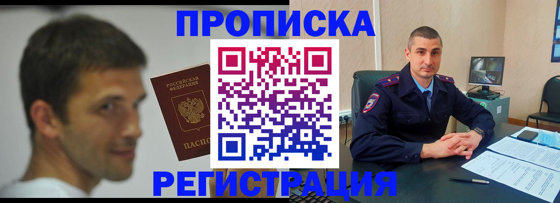 временная регистрация адрес в Шелехове