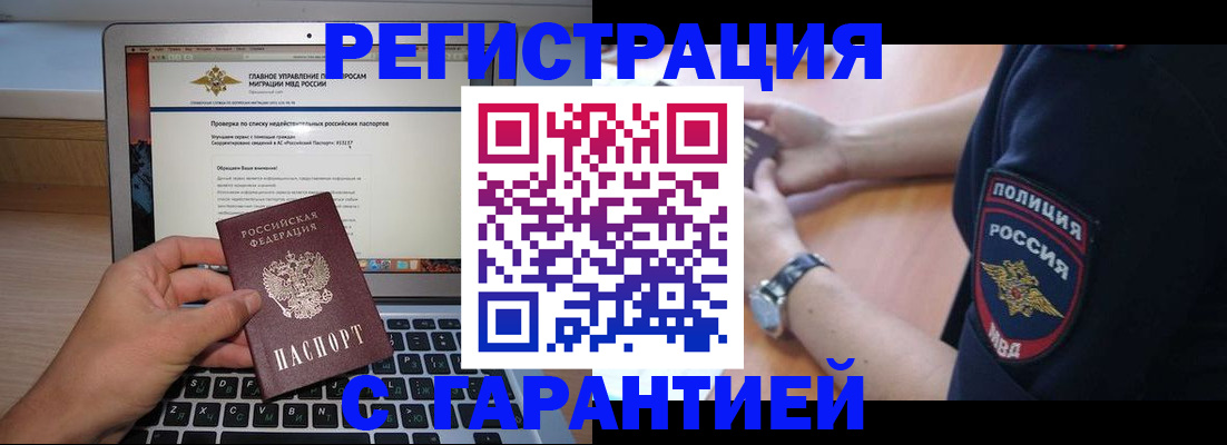 временная регистрация законно в Шелехове