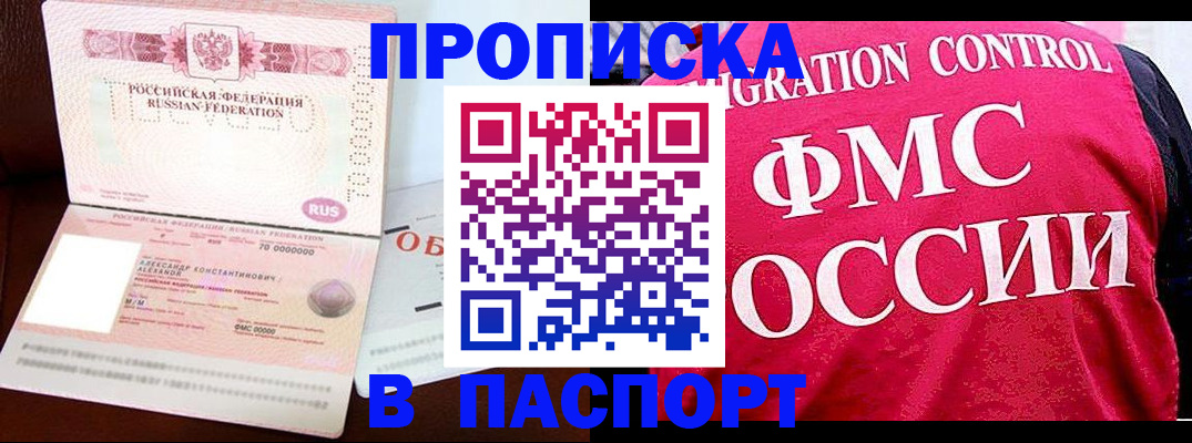 прописка для военкомата в Шелехове