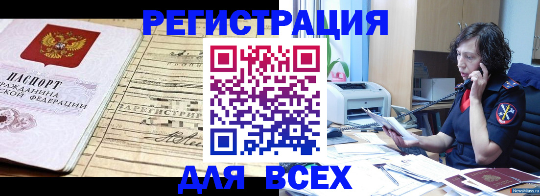 временная регистрация гарантия в Шелехове