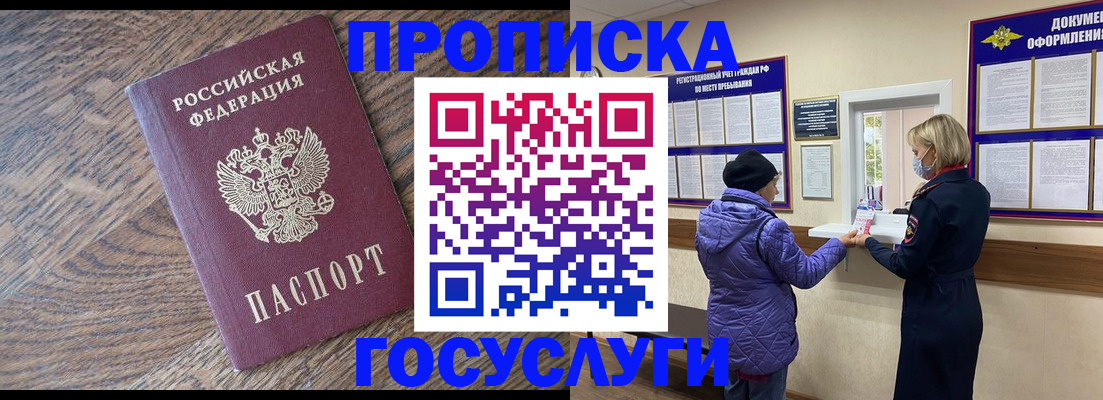 прописка законно в Шелехове